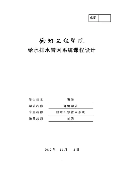 给水管网课程设计