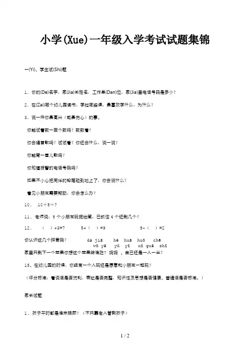 小学一年级入学考试试题集锦