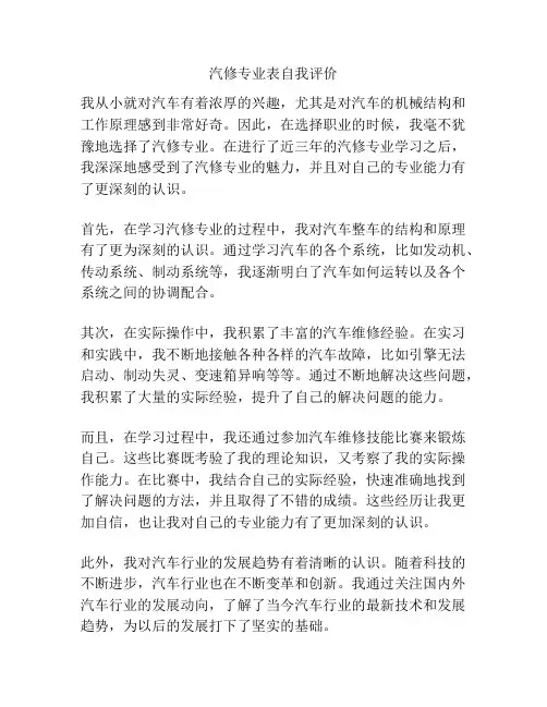 汽修专业表自我评价