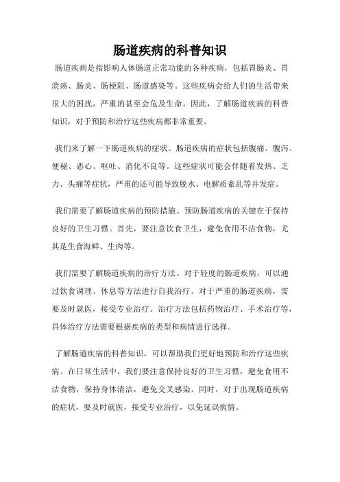 肠道疾病的科普知识