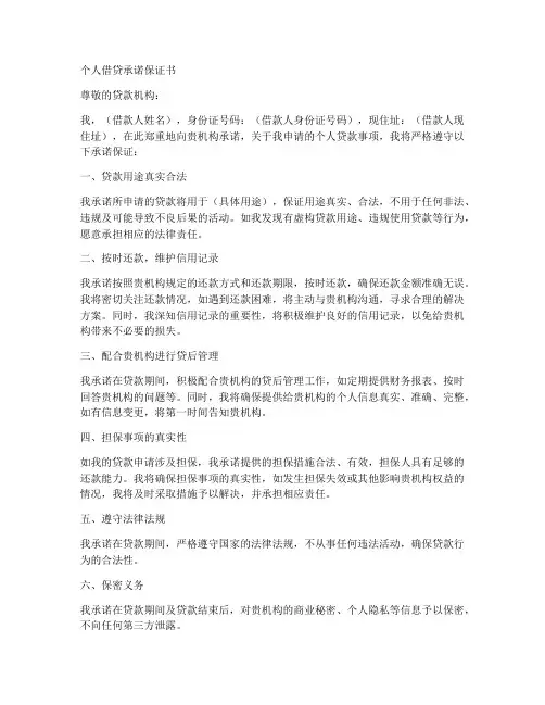 个人借贷承诺保证书