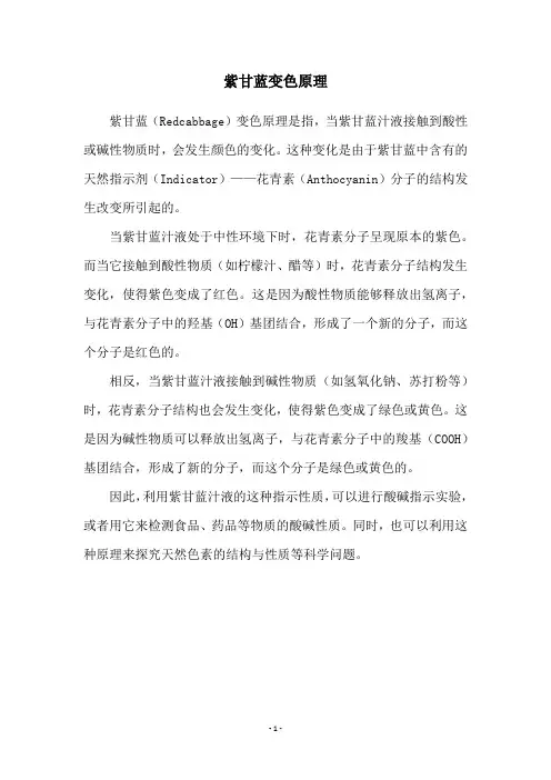 紫甘蓝变色原理