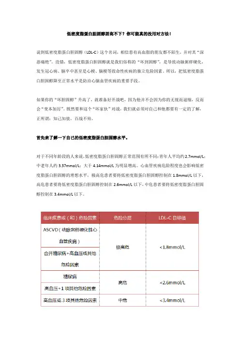 低密度脂蛋白胆固醇居高不下？你可能真的没用对方法!