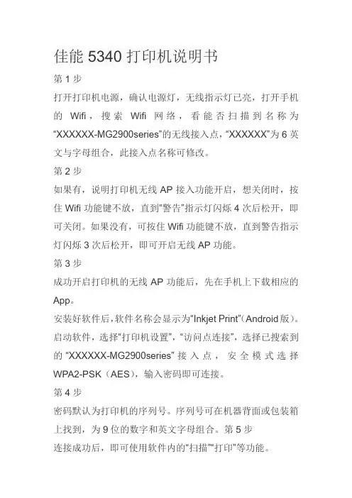 佳能5340打印机说明书