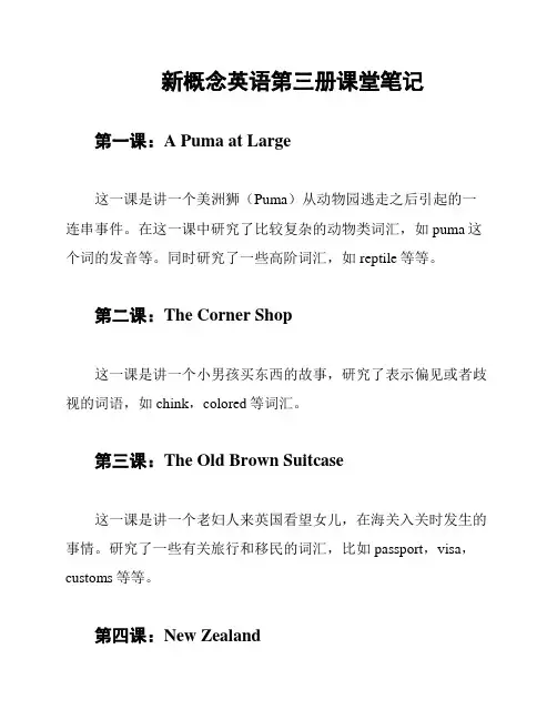 新概念英语第三册课堂笔记