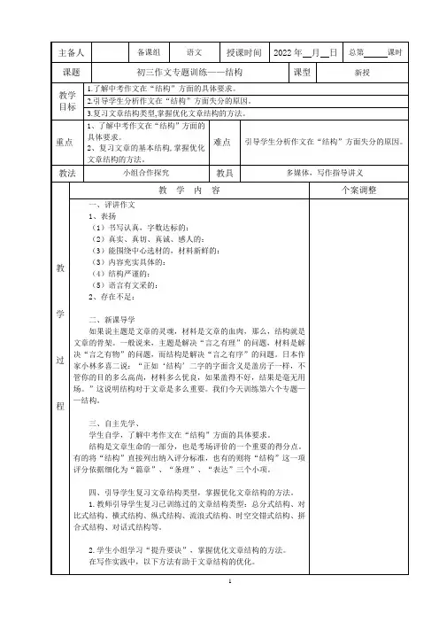 初三作文专题训练——结构