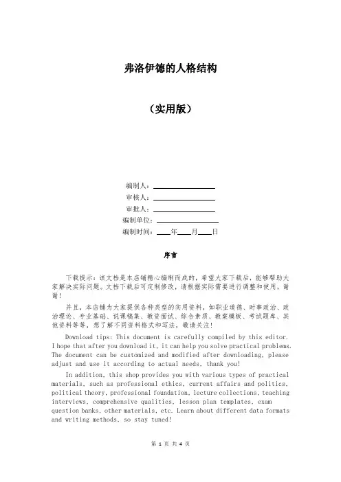 弗洛伊德的人格结构