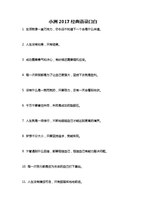 小洲2017经典语录口白