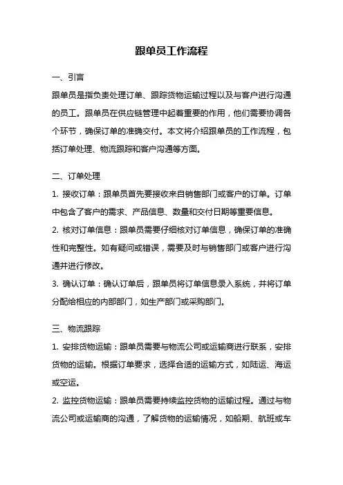 跟单员工作流程