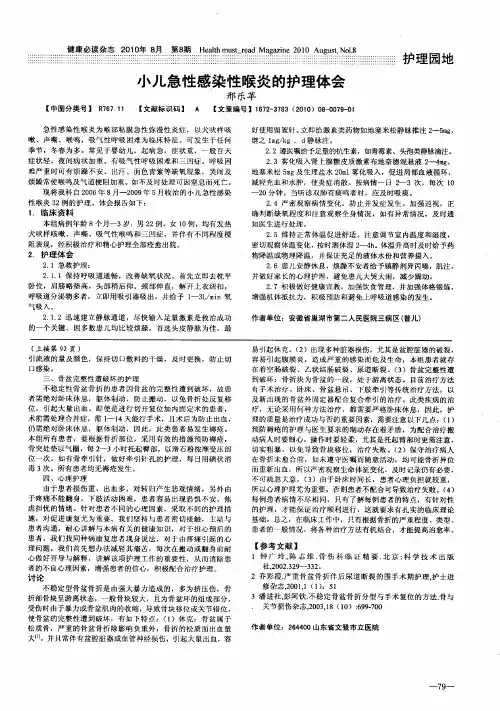 小儿急性感染性喉炎的护理体会