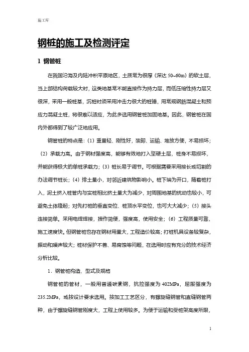 钢桩的施工及检测评定