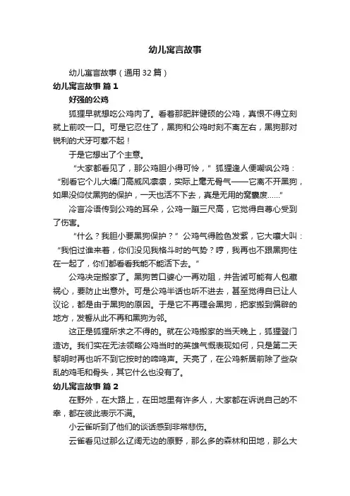 幼儿寓言故事