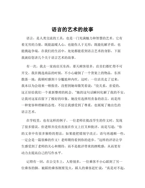 语言的艺术的故事