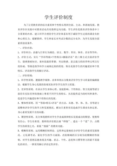 (完整版)学生评价制度