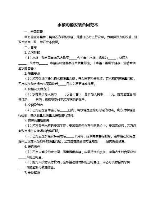 水箱购销安装合同范本