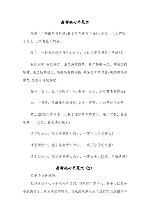 高考决心书范文（6篇）