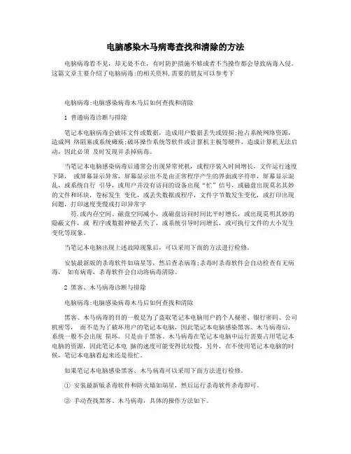 电脑感染木马病毒查找和清除的方法
