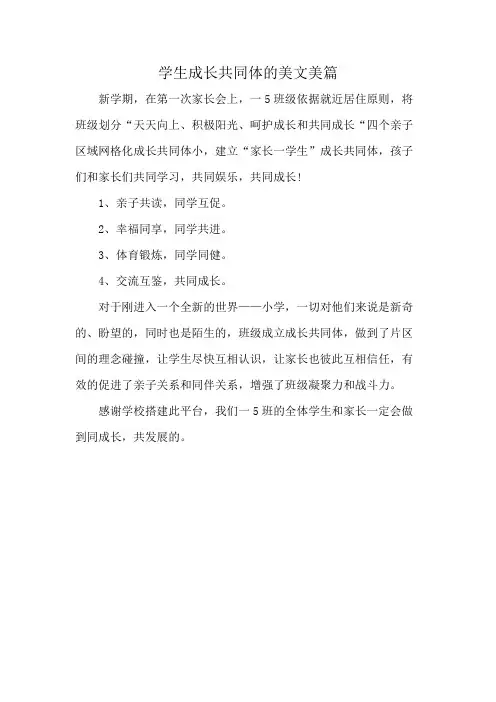 学生成长共同体的美文美篇