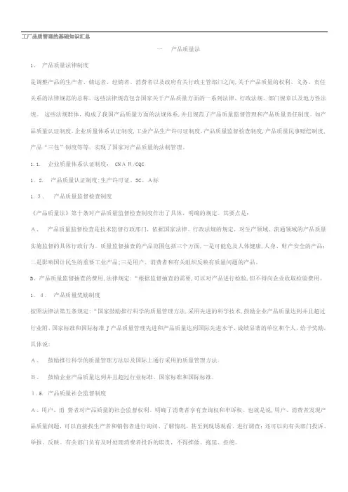 工厂品质管理的基础知识汇总