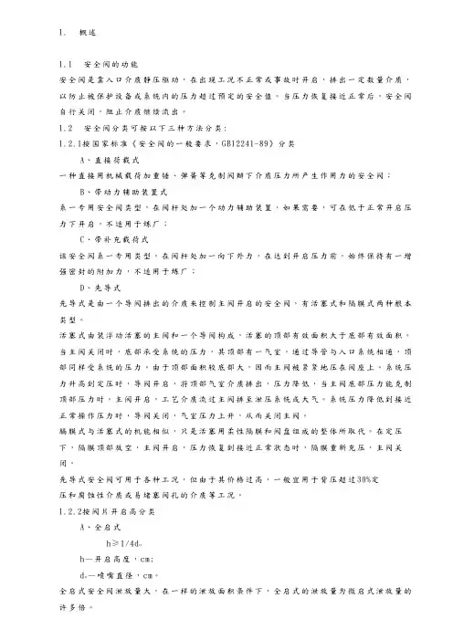 安全阀的选用和计算规定