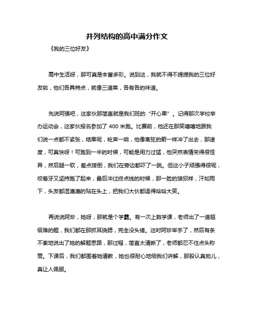并列结构的高中满分作文
