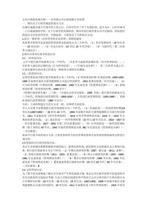 公共行政的发展历程