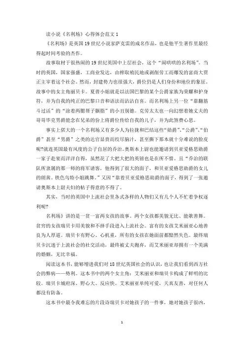 读小说《名利场》心得体会范文五篇(最新)