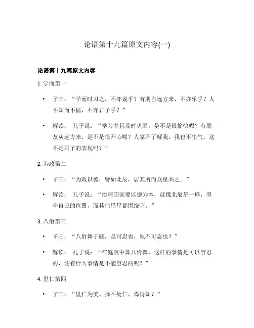论语第十九篇原文内容(一)