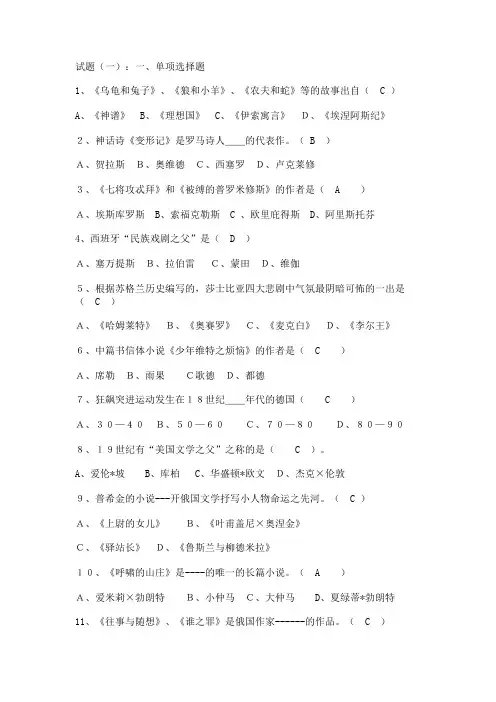 自考外国文学史模拟试题