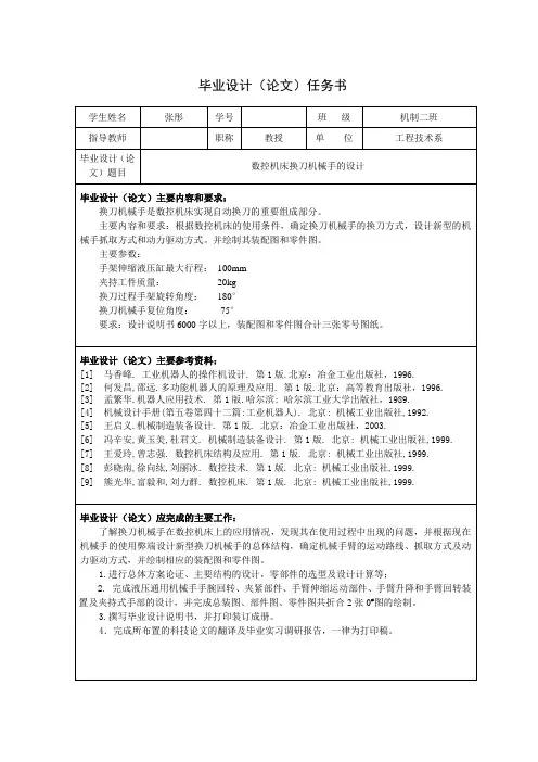数控机床换刀机械手设计说明(全部)