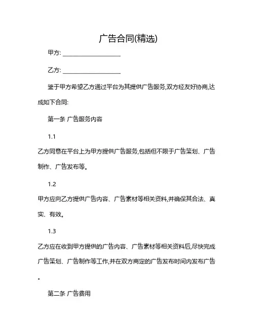 微信广告合同(精选)2024