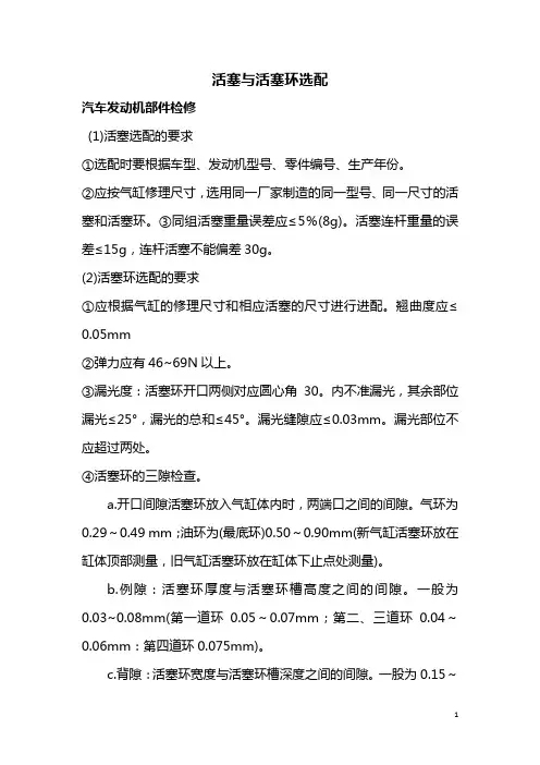 中职汽车专业中级工考证教案(二)