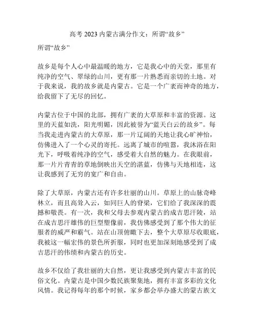 高考2023内蒙古满分作文：所谓“故乡”