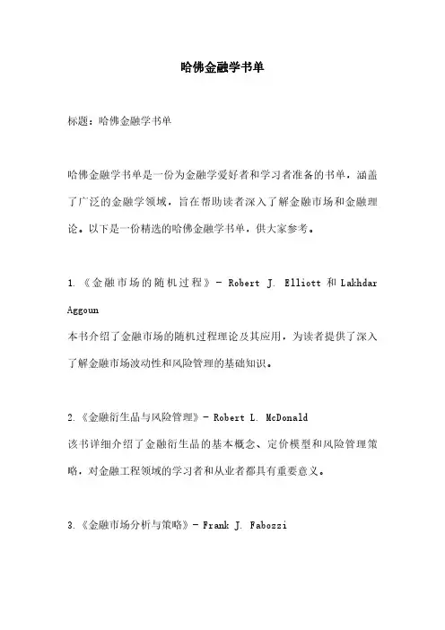哈佛金融学书单