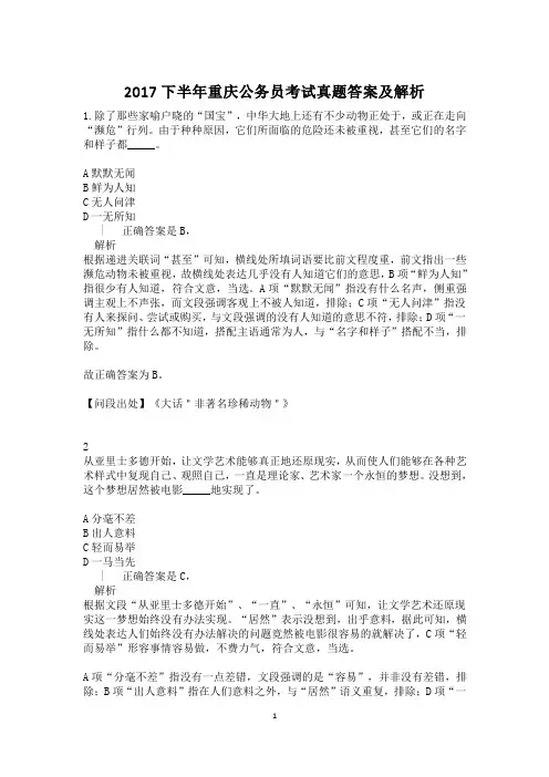 2017下半年重庆公务员考试真题答案及解析