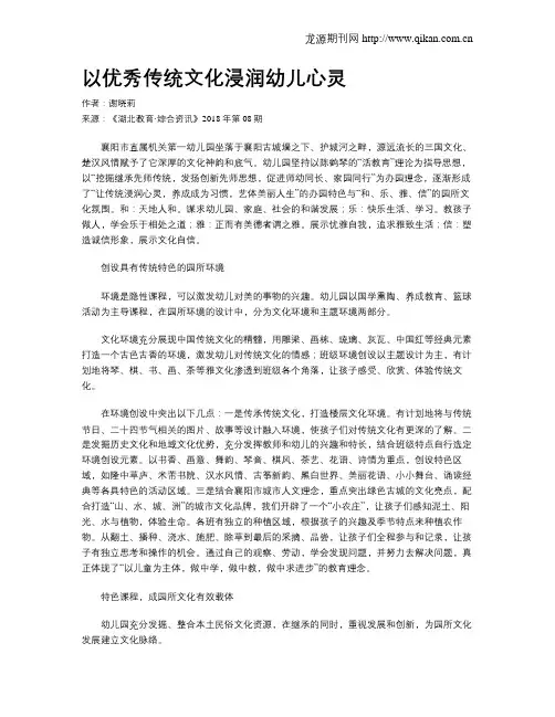 以优秀传统文化浸润幼儿心灵