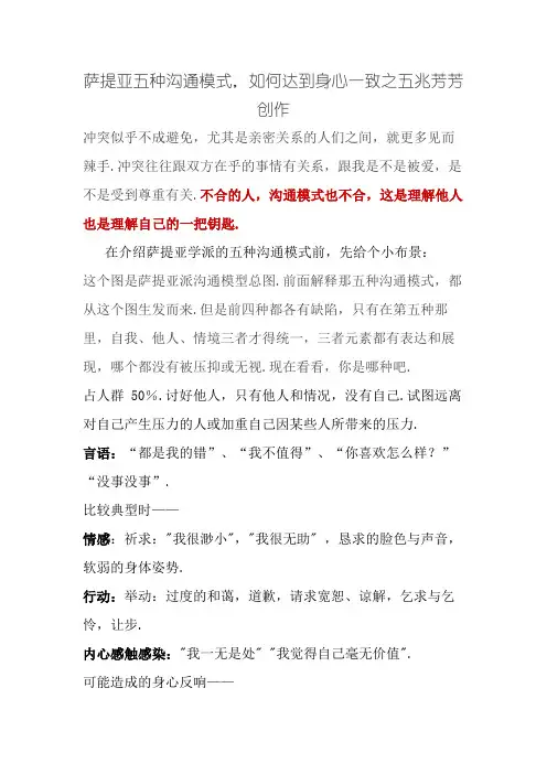 萨提亚五种沟通模式,如何达到身心一致