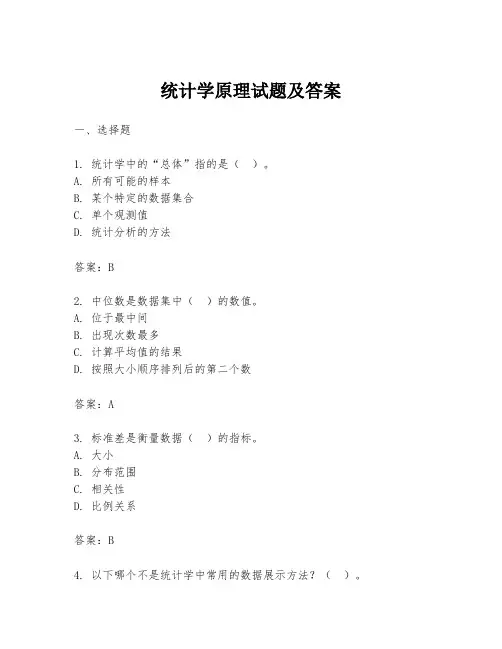 统计学原理试题及答案