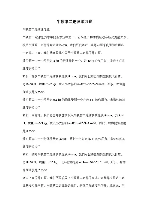 牛顿第二定律练习题
