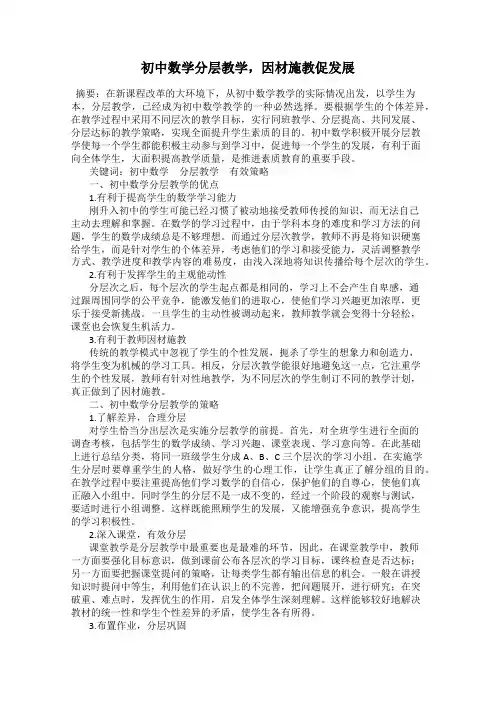 初中数学分层教学,因材施教促发展
