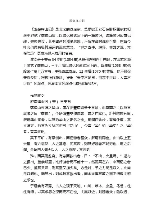 游褒禅山记的主旨是什么？