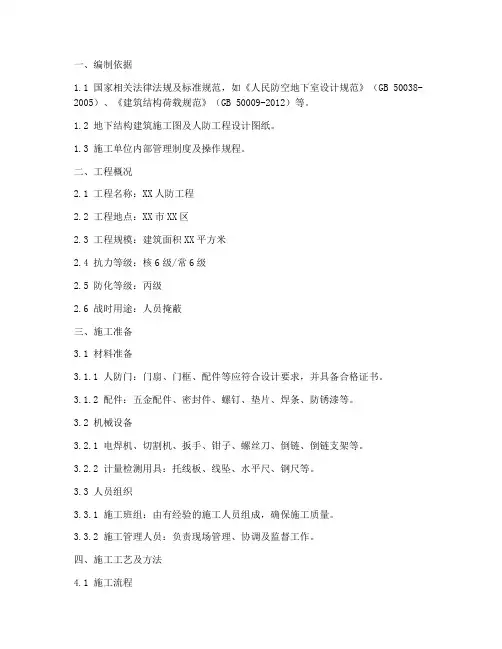 人防工程门安装施工方案