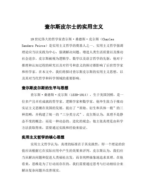 查尔斯皮尔士的实用主义