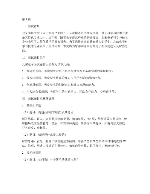 北邮电子面试题目(3篇)