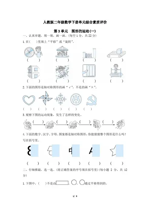 人教版二年级数学下册第3单元 图形的运动(一)附答案