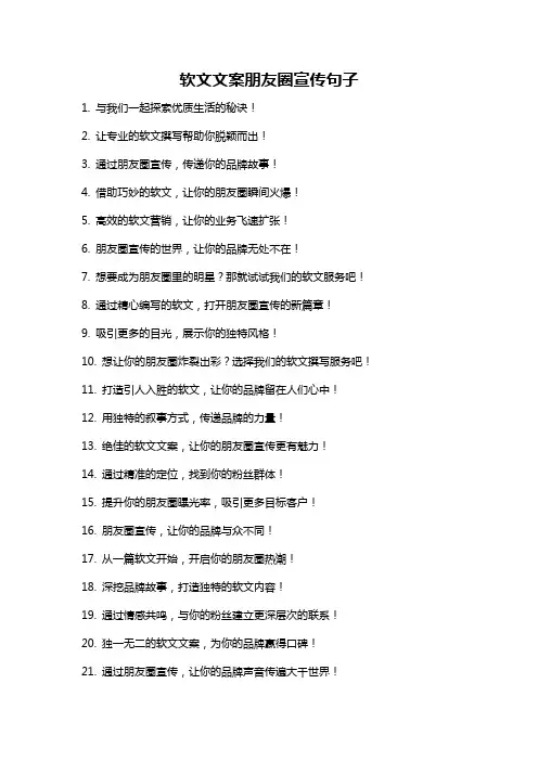 软文文案朋友圈宣传句子