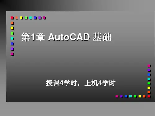 CAD基础