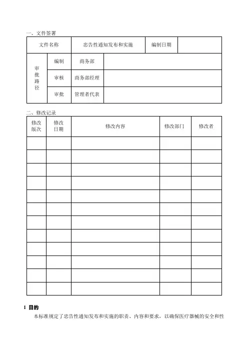 忠告性通知发布和实施程序