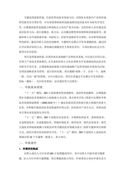 国家高技术研究发展计划(863计划)