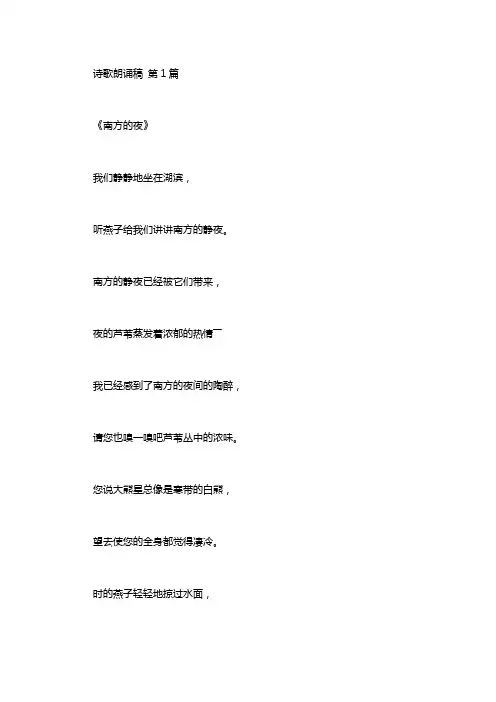 诗歌朗诵稿(31篇汇总)